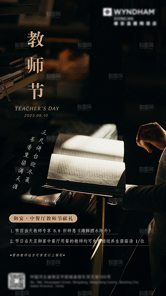教师节节日简约大气海报