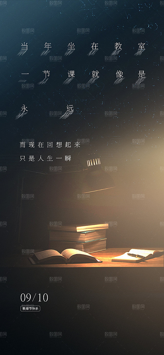 教师节节日简约大气海报