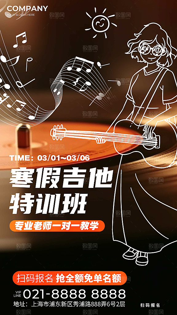 美拉德棕色系吉他培训宣传海报
