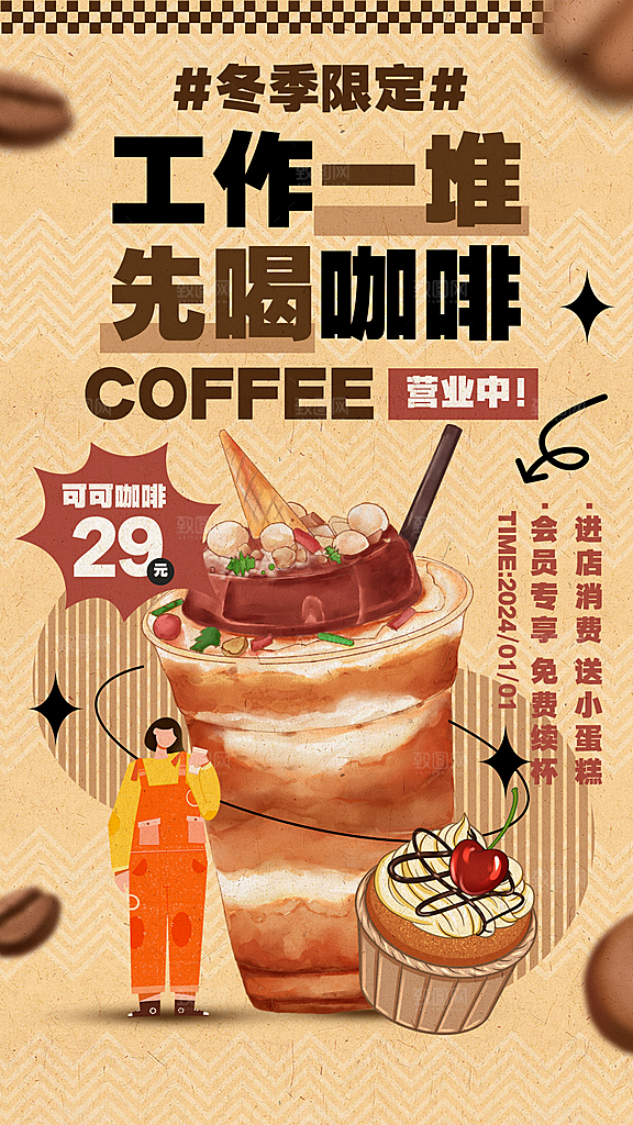 美拉德棕色系奶茶面包宣传海报
