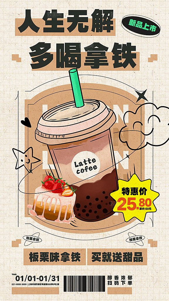 美拉德棕色系奶茶面包宣传海报