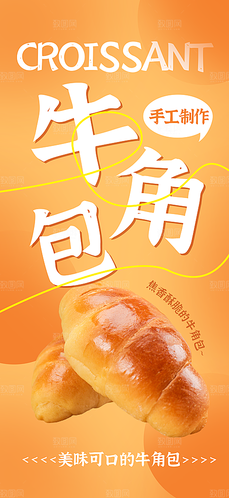 美拉德棕色系奶茶面包宣传海报