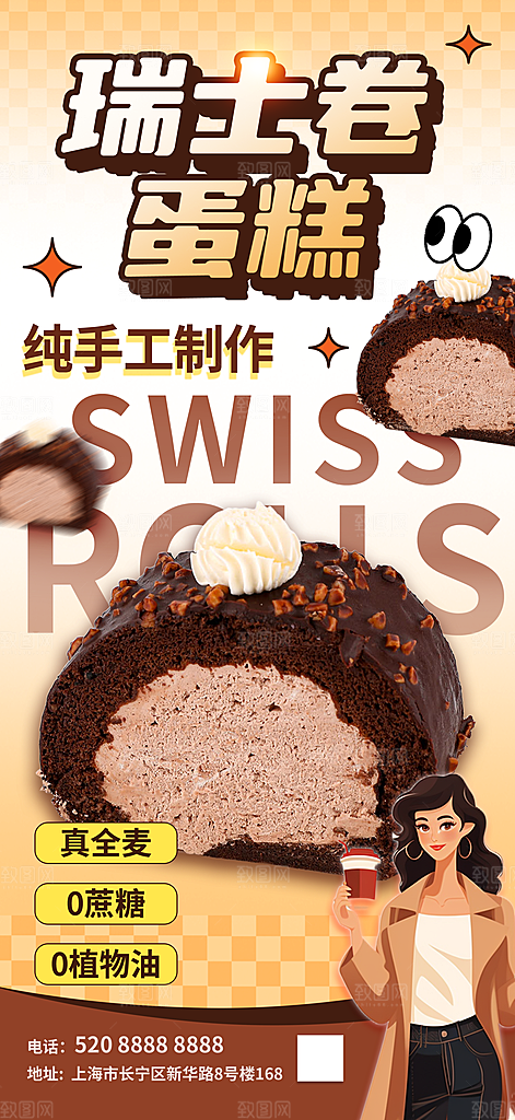 美拉德棕色系奶茶面包宣传海报