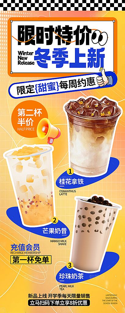 美拉德棕色系奶茶面包宣传海报