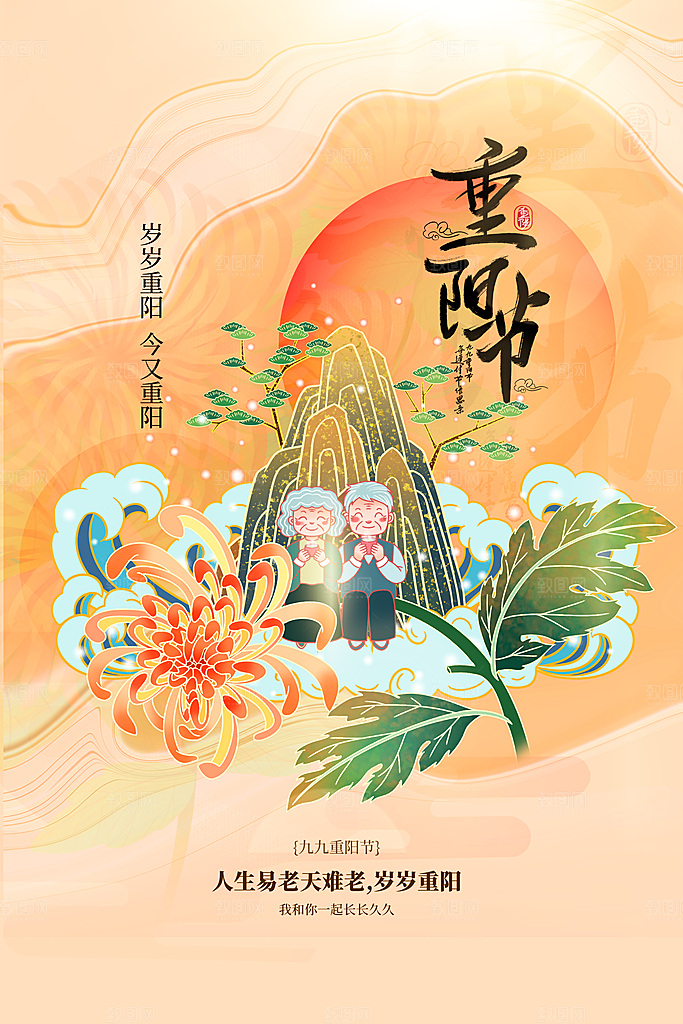 重阳节节日活动宣传海报