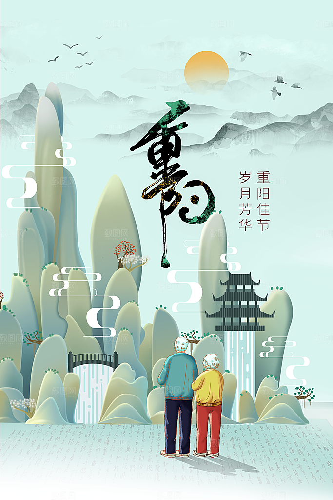 重阳节节日活动宣传海报