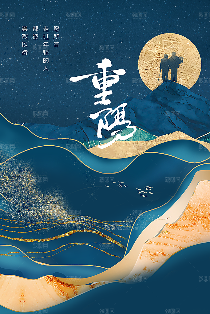 重阳节节日活动宣传海报