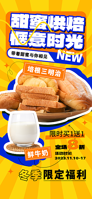 美拉德棕色系奶茶面包宣传海报