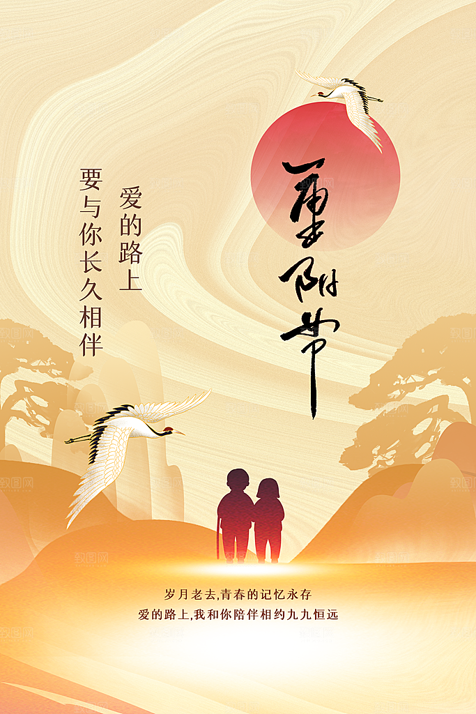 重阳节节日活动宣传海报