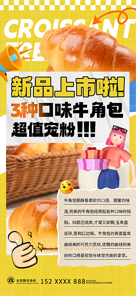 美拉德棕色系奶茶面包宣传海报