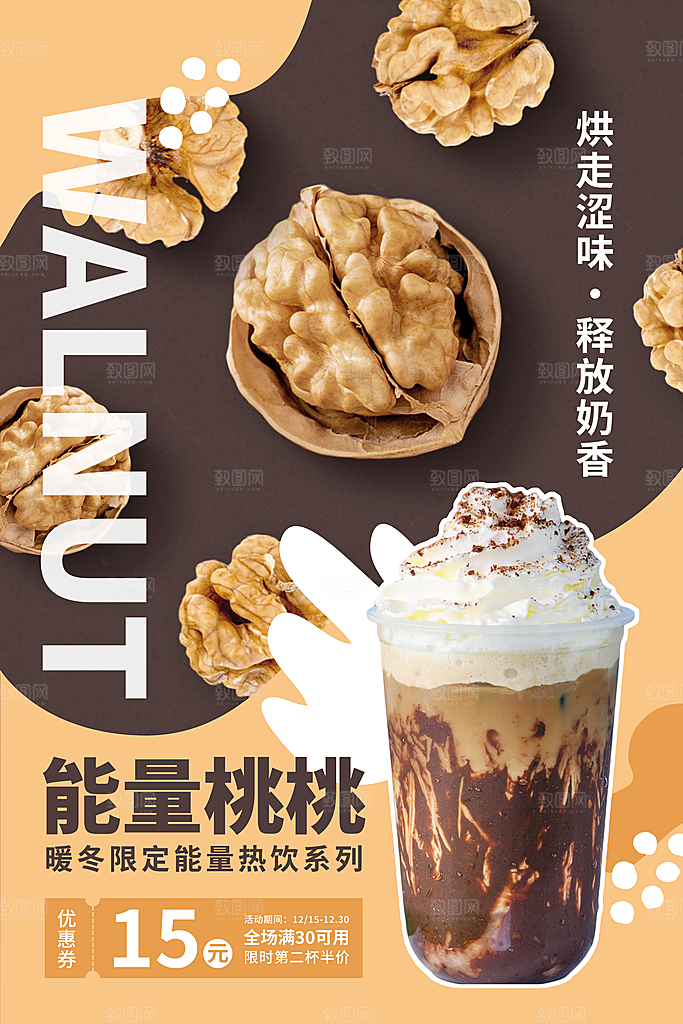 美拉德棕色系奶茶面包宣传海报