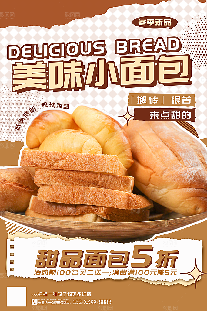 美拉德棕色系奶茶面包宣传海报