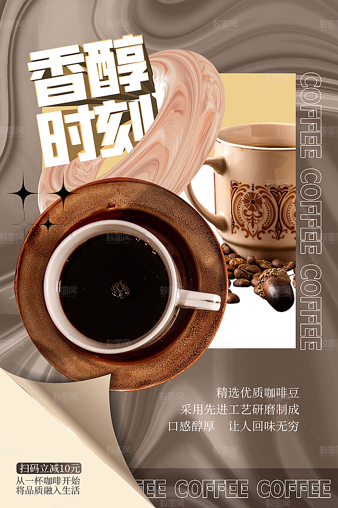 美拉德棕色系奶茶面包宣传海报