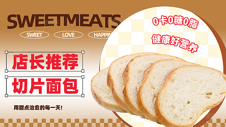 美拉德棕色系奶茶面包宣传海报
