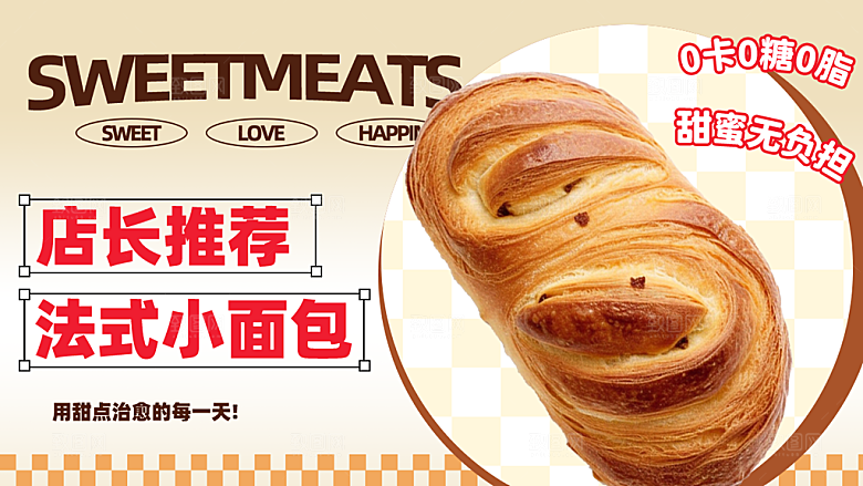 美拉德棕色系奶茶面包宣传海报