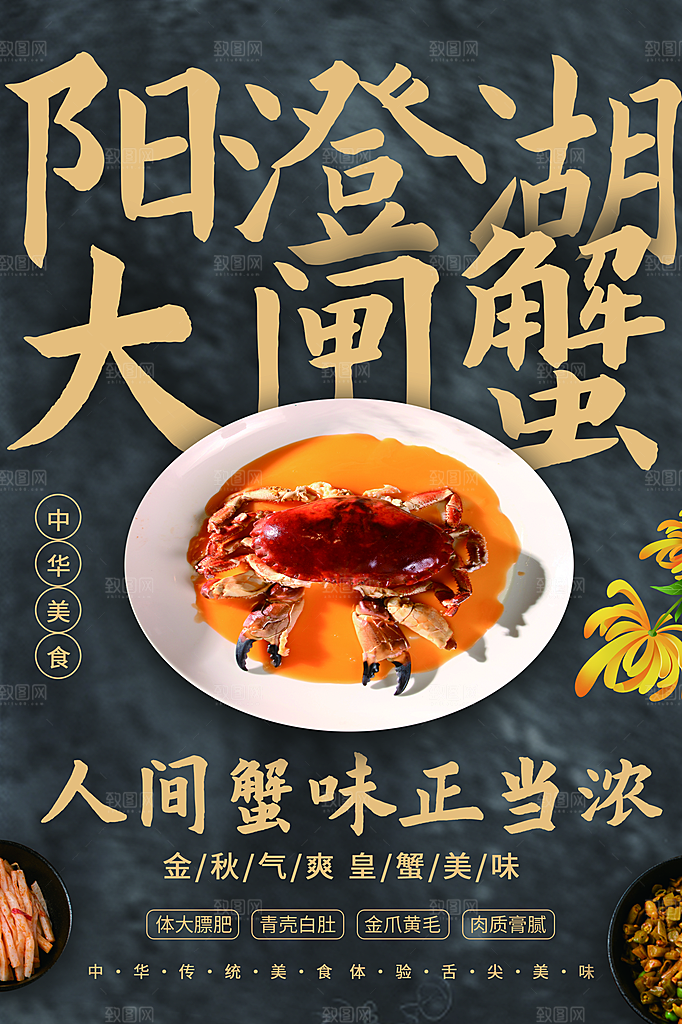 金秋大闸蟹活动促销海报