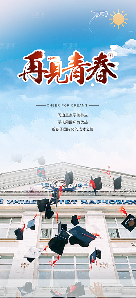 青春活力毕业活动宣传海报