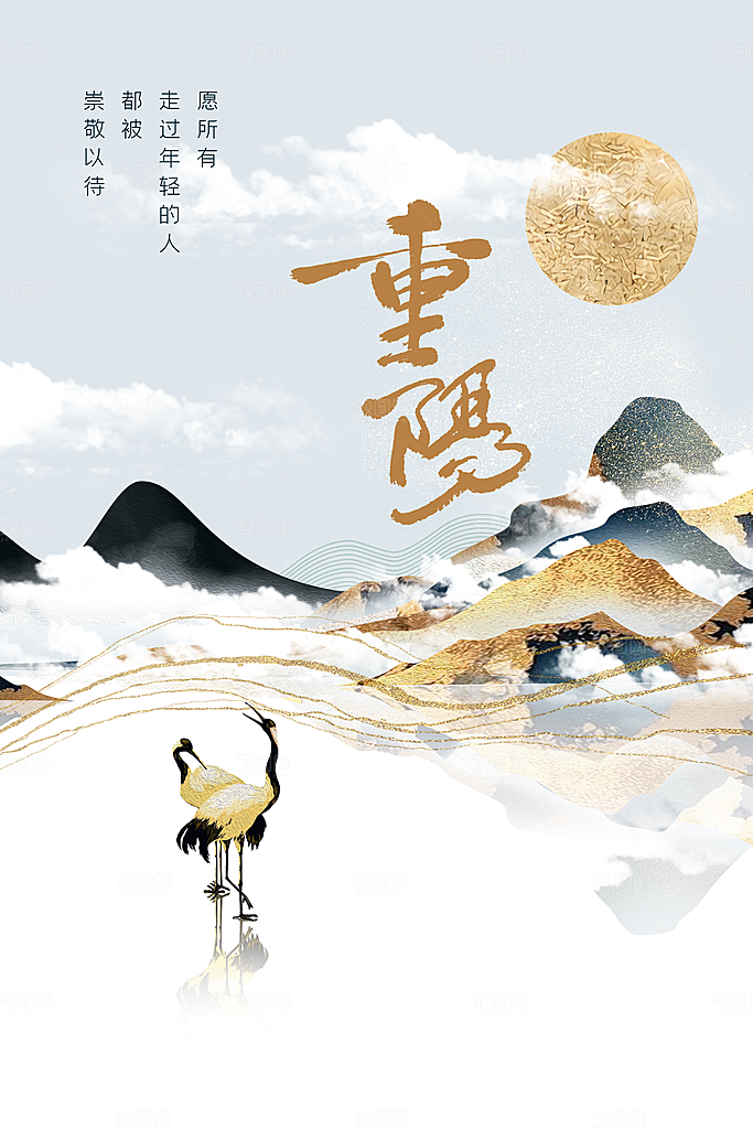 重阳节节日活动宣传海报