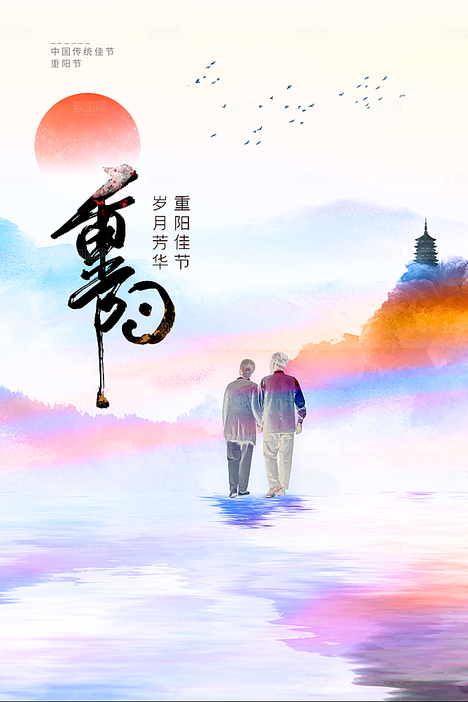 重阳节节日活动宣传海报
