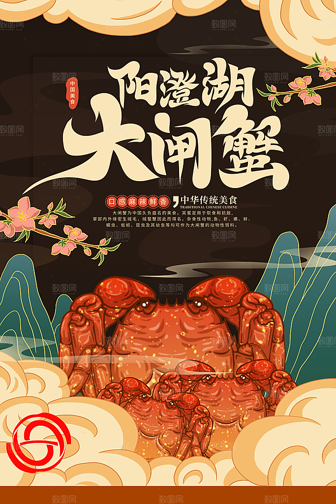 金秋大闸蟹活动促销海报