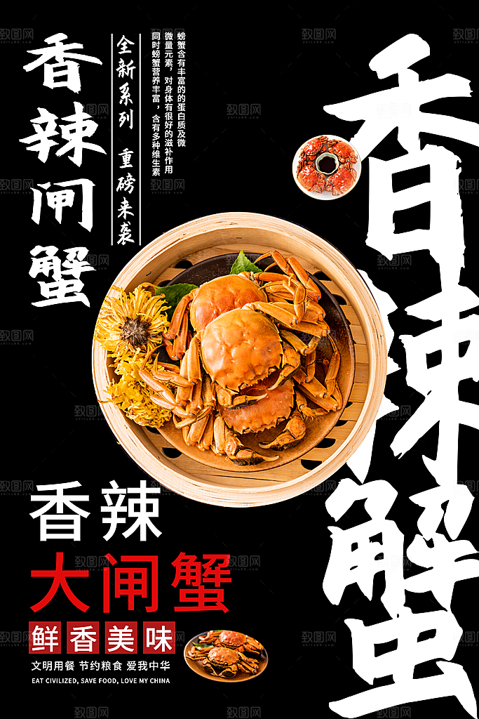 金秋大闸蟹活动促销海报