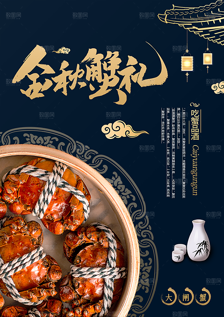 金秋大闸蟹活动促销海报