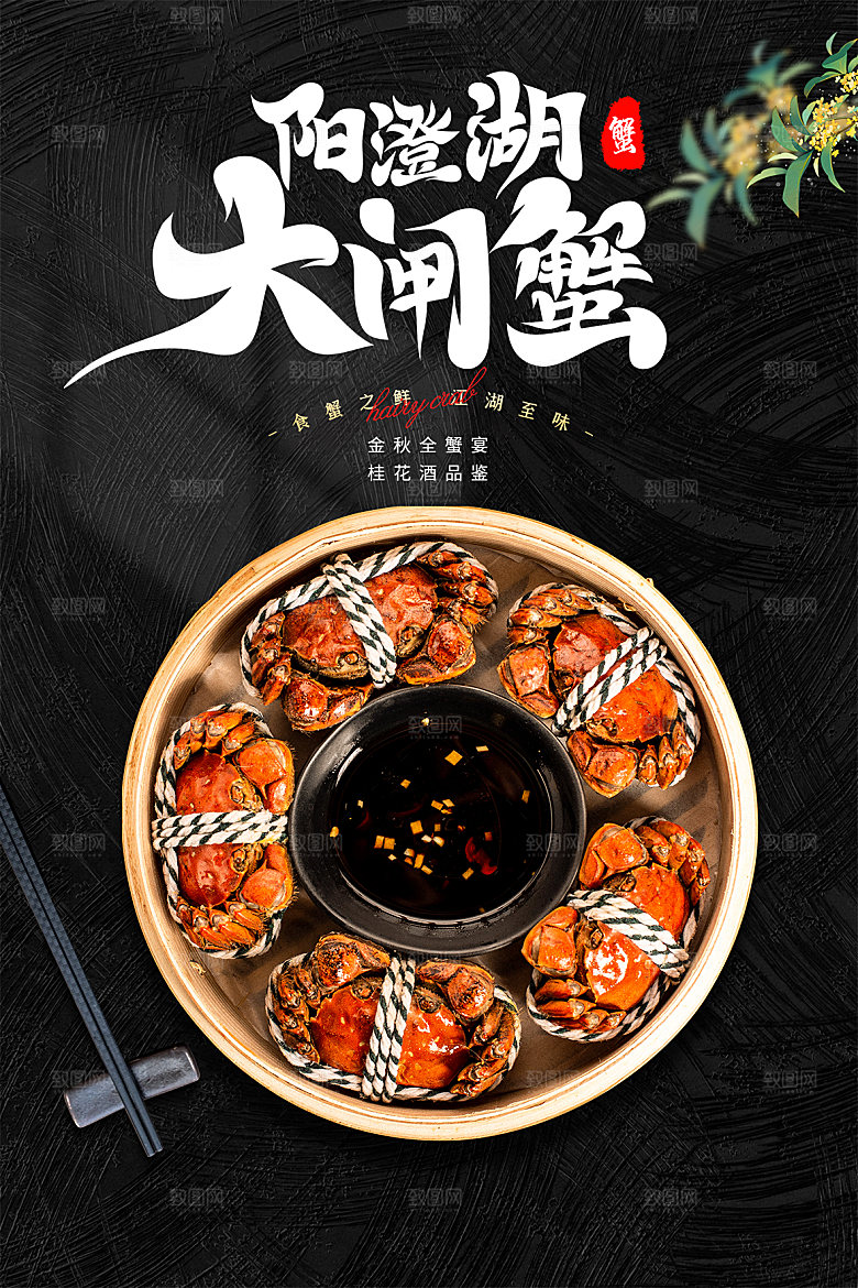 金秋大闸蟹活动促销海报