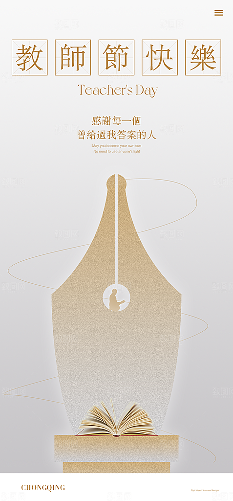 传统节日教师节海报模板