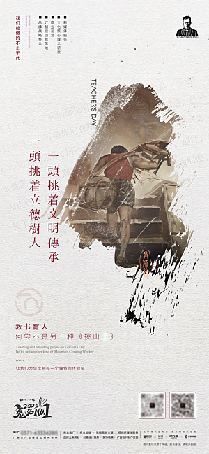 传统节日教师节海报模板