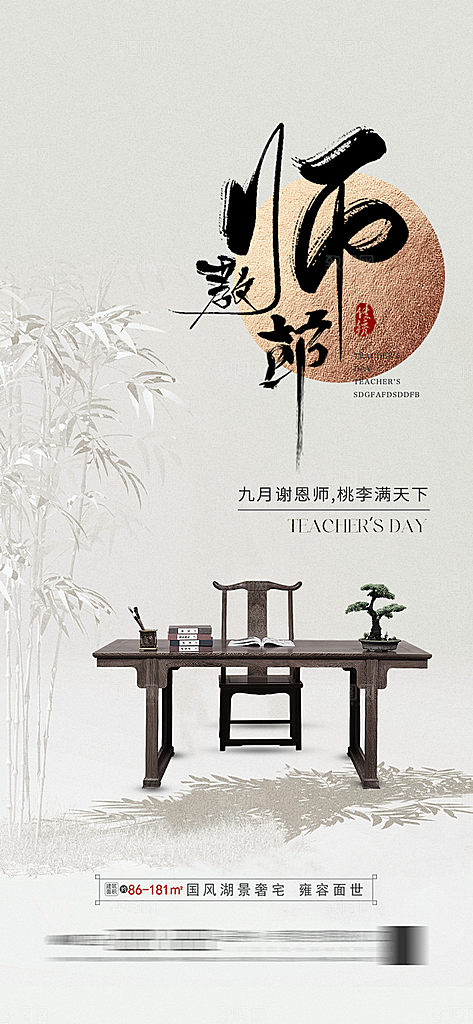 传统节日教师节海报模板