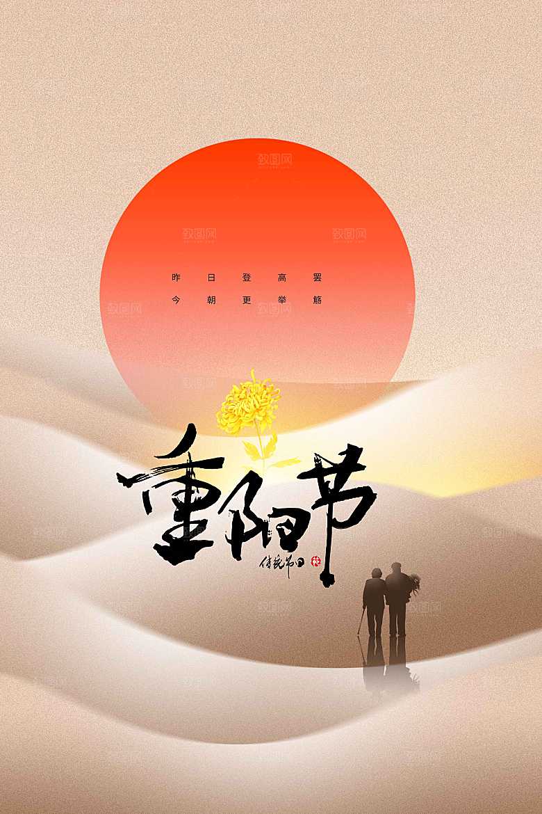 重阳节节日活动宣传海报