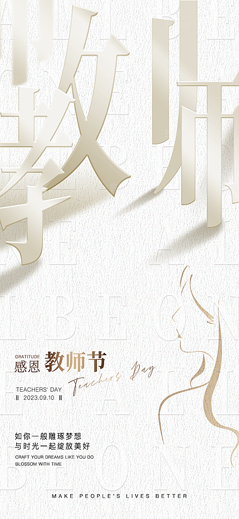 传统节日教师节海报模板
