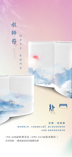 传统节日教师节海报模板