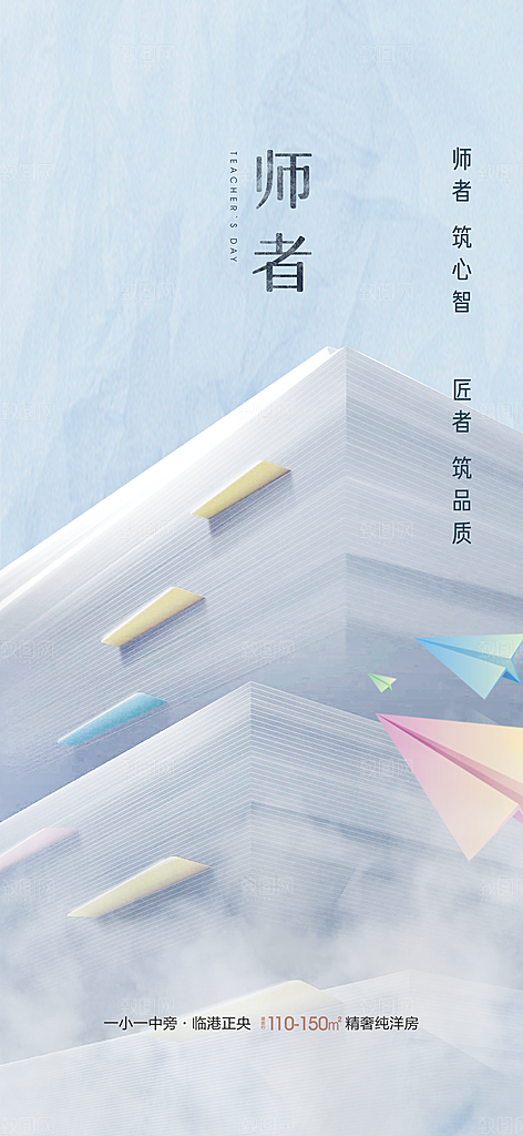 传统节日教师节海报模板