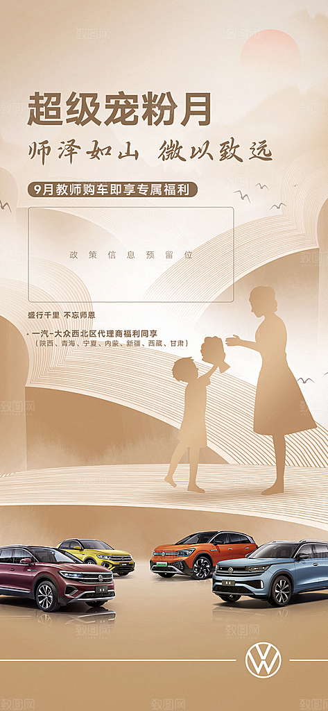 传统节日教师节海报模板