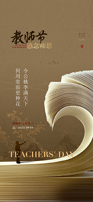 教师节节日简约大气海报