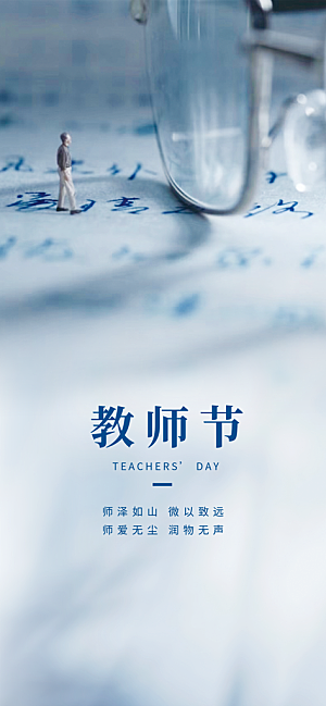 教师节节日简约大气海报