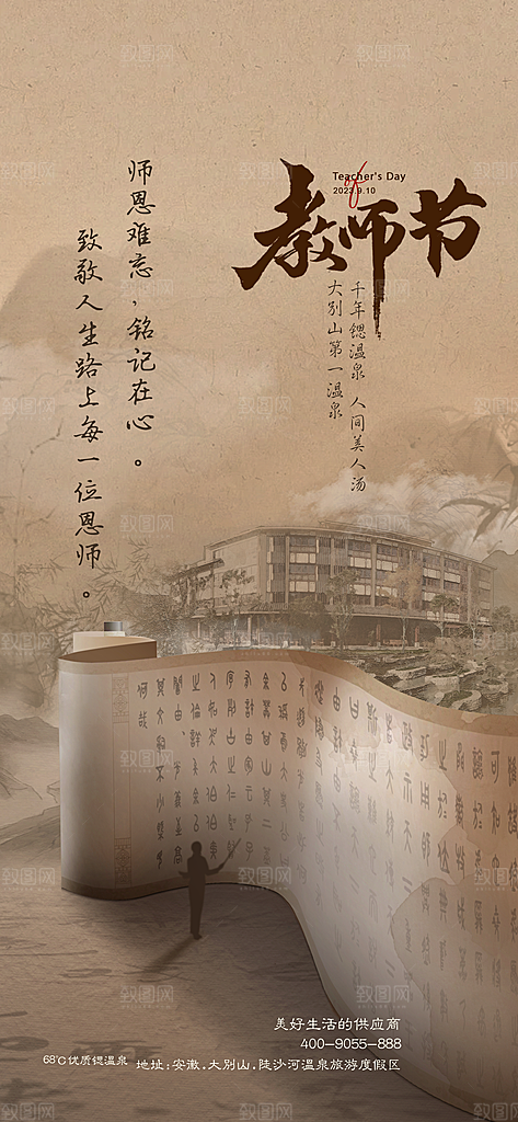 教师节节日简约大气海报