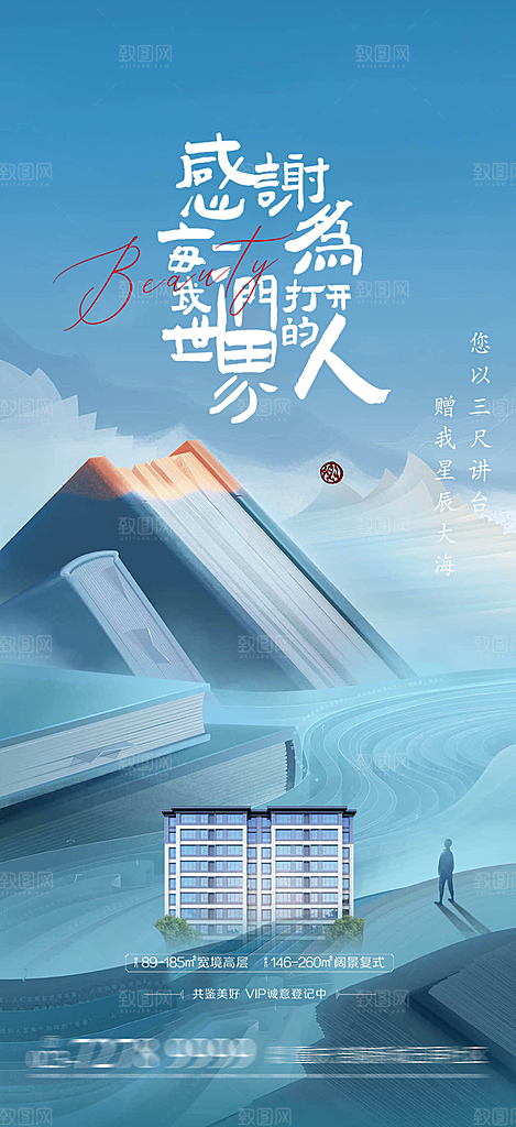 教师节节日简约大气海报