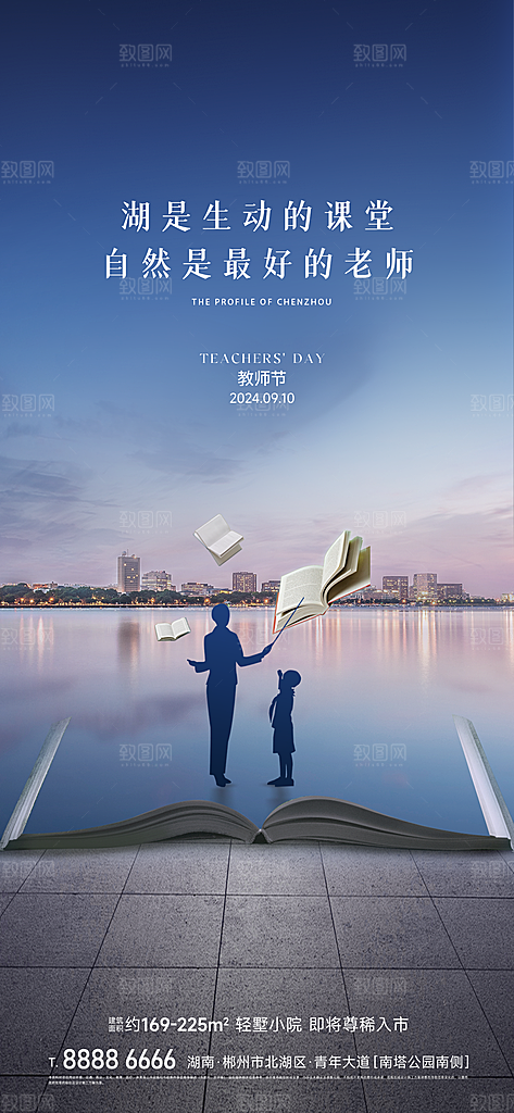 教师节节日简约大气海报