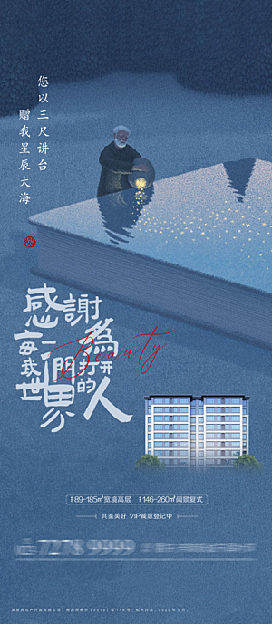 教师节节日简约大气海报