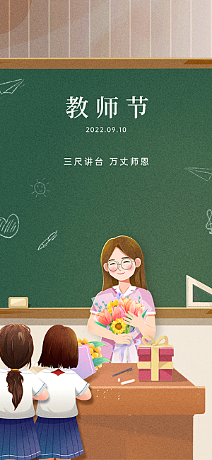 教师节节日简约大气海报