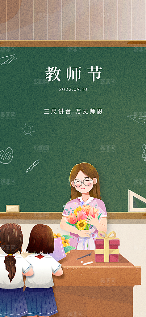 教师节节日简约大气海报
