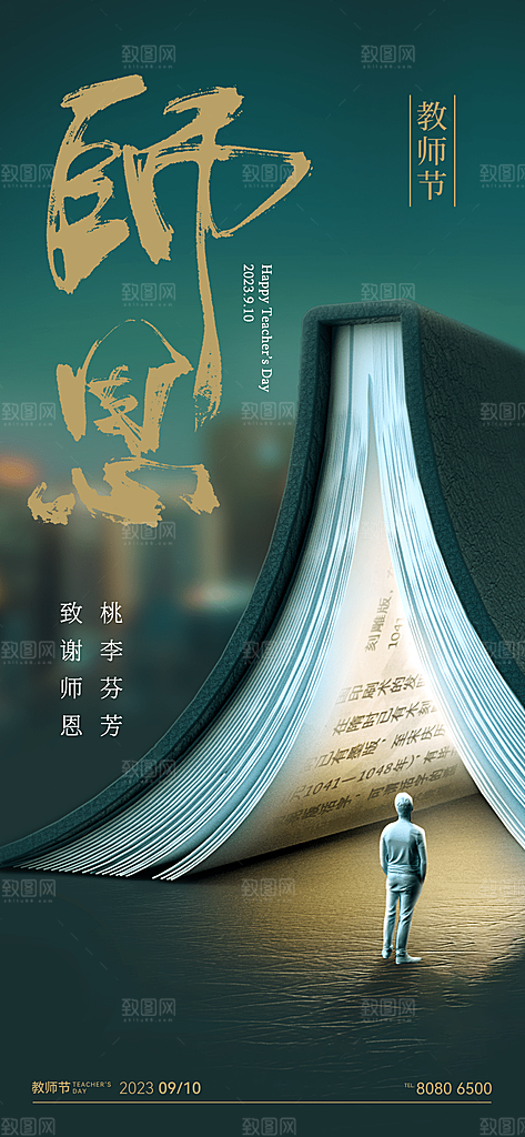 教师节节日简约大气海报
