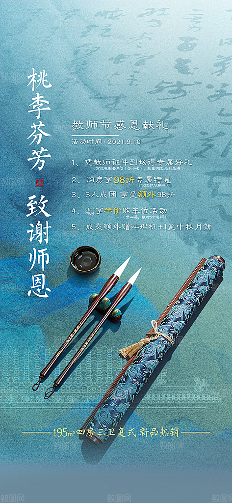 传统节日教师节海报模板