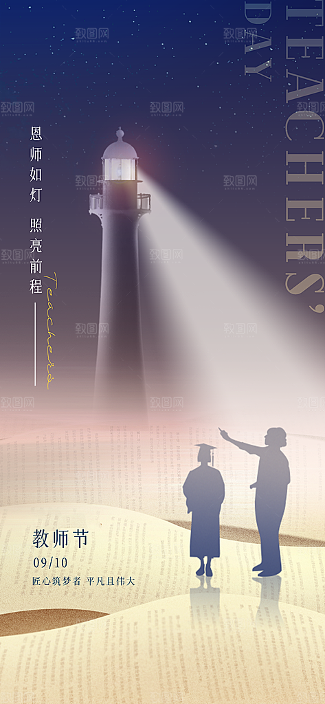 传统节日教师节海报模板