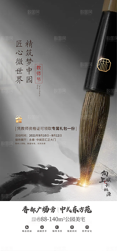 传统节日教师节海报模板
