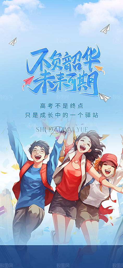 青春活力毕业活动宣传海报