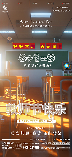 传统节日教师节海报模板