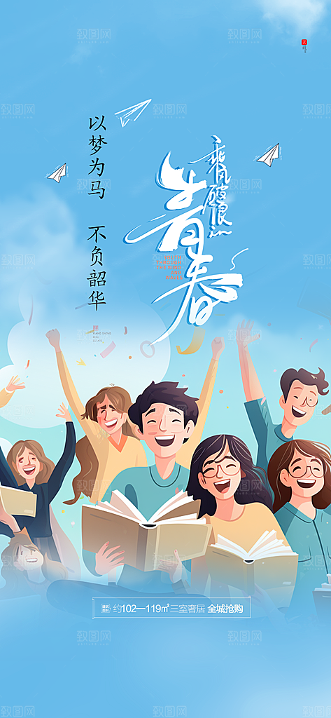 青春毕业活动宣传海报